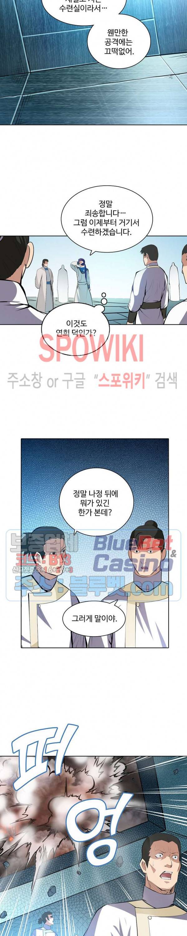 백련성신 177화 23