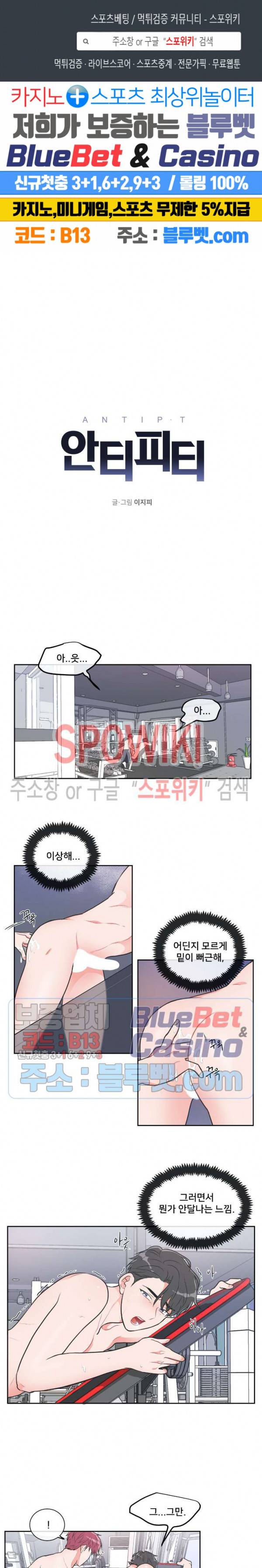 안티피티 16화 1