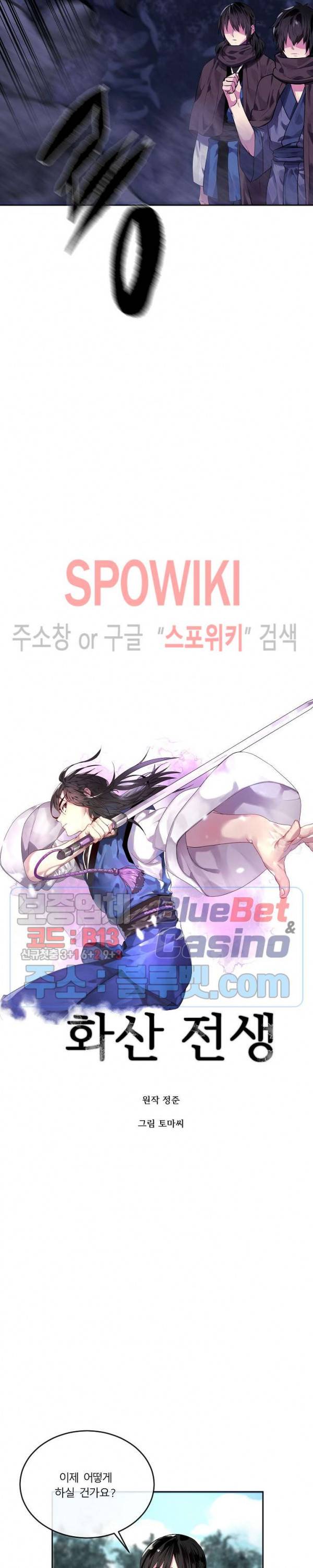 화산전생 131화 2부 최종화 4