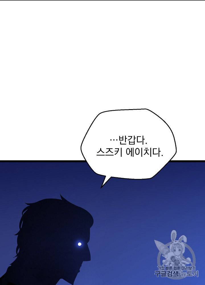 킬 더 히어로 4화 10