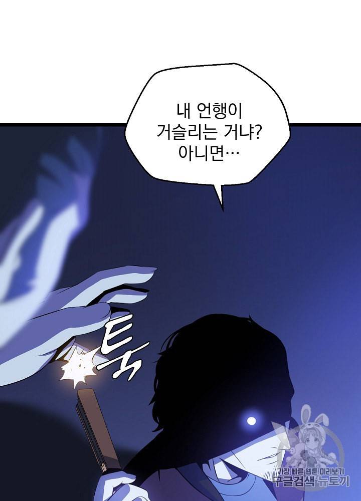 킬 더 히어로 4화 24