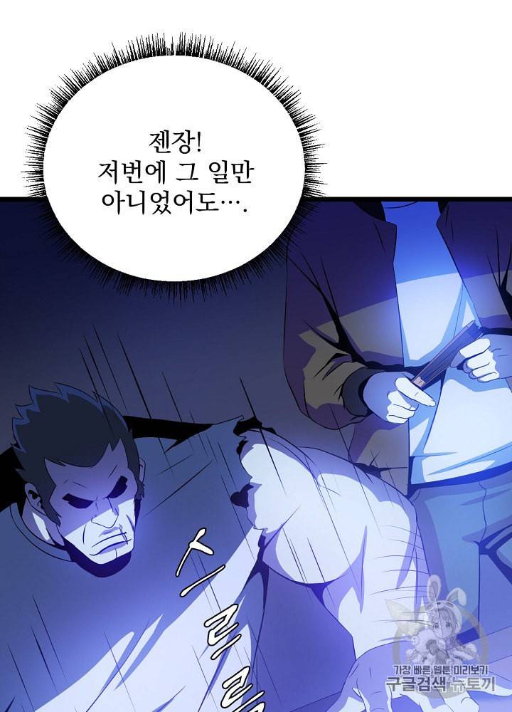 킬 더 히어로 4화 32