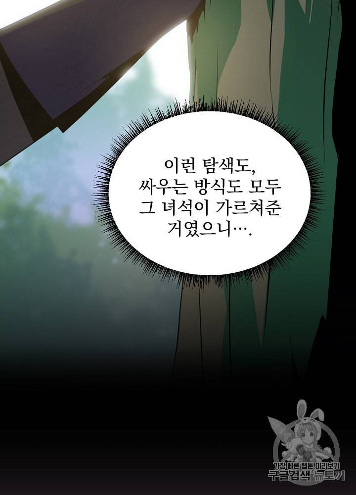 킬 더 히어로 4화 49