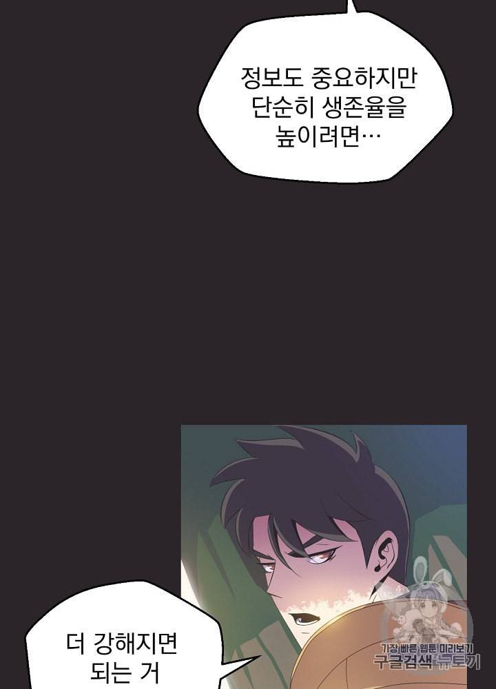 킬 더 히어로 4화 51