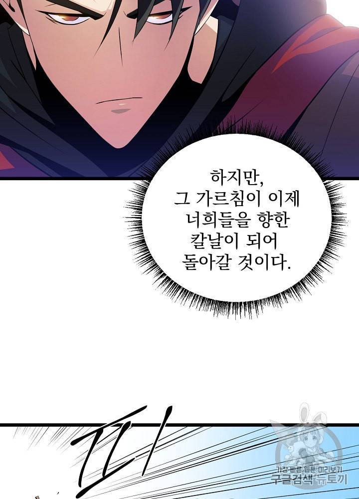 킬 더 히어로 4화 58