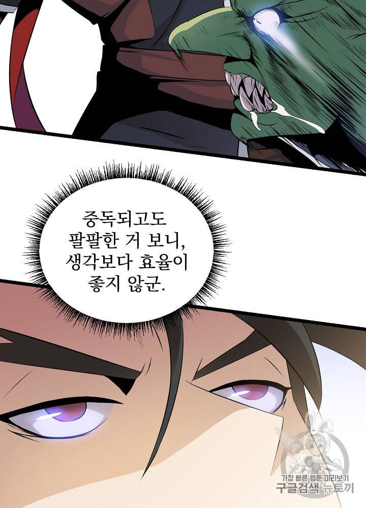 킬 더 히어로 4화 75