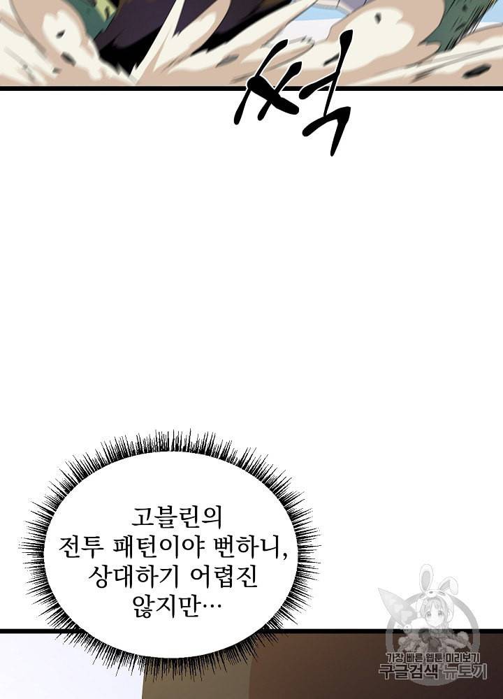 킬 더 히어로 4화 82