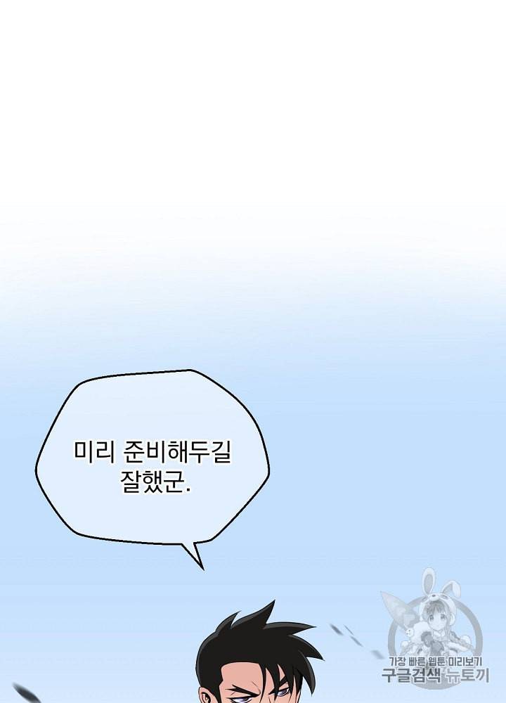 킬 더 히어로 4화 91