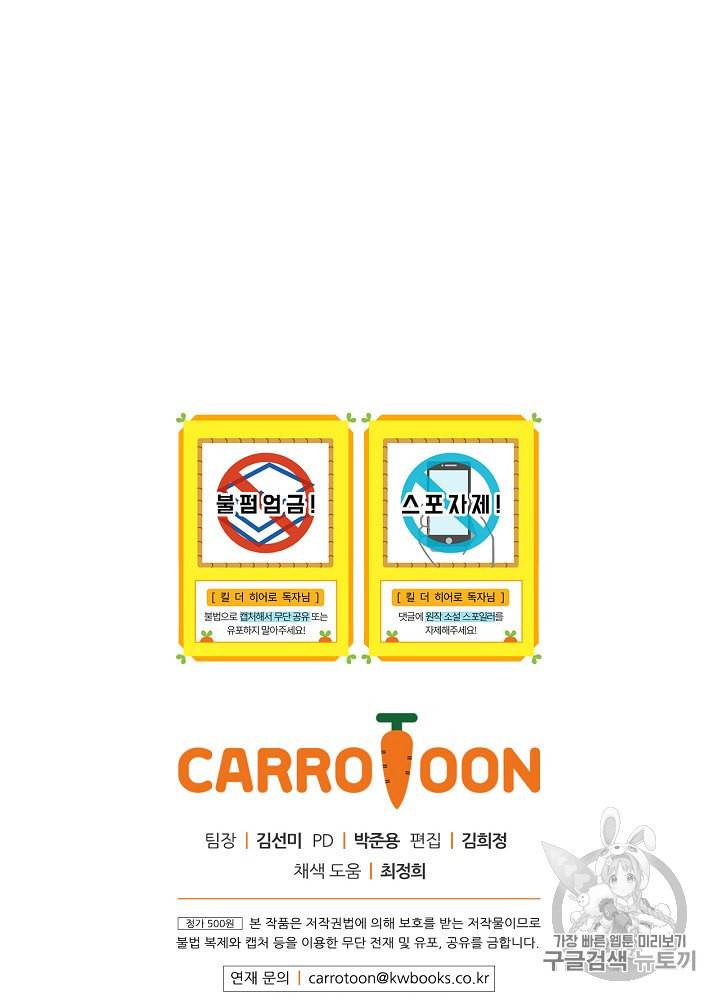 킬 더 히어로 4화 94