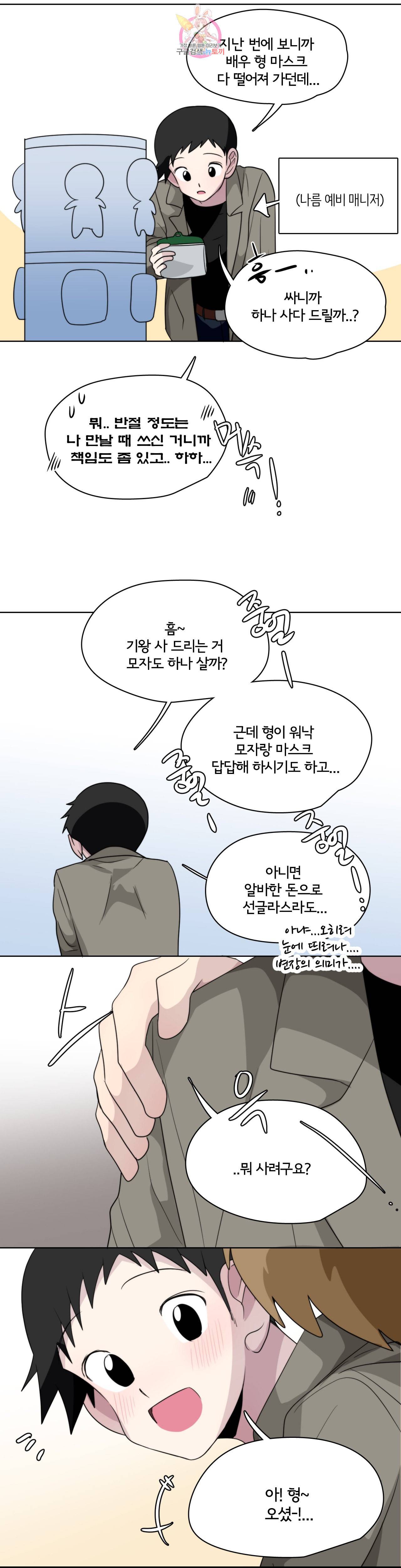 박배우 X 김남팬 149화 2