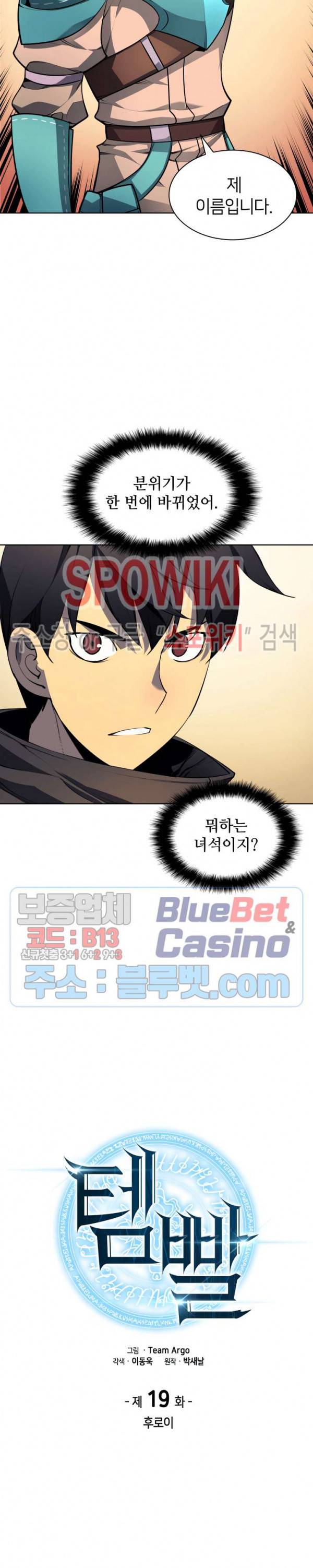 템빨(카카오) 19화 2