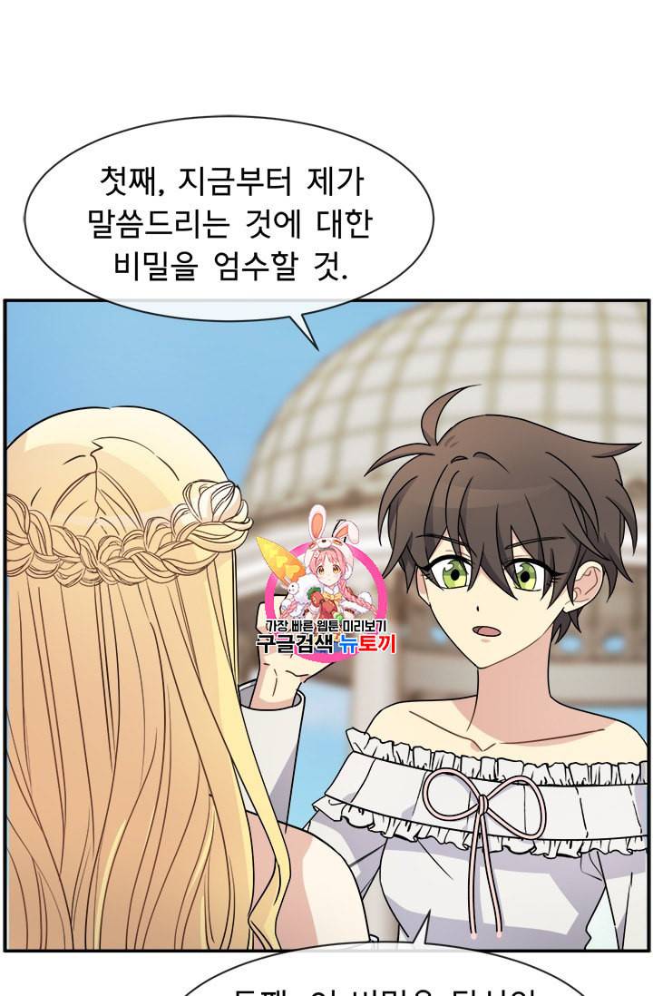 101번째 여주인공 32화 1