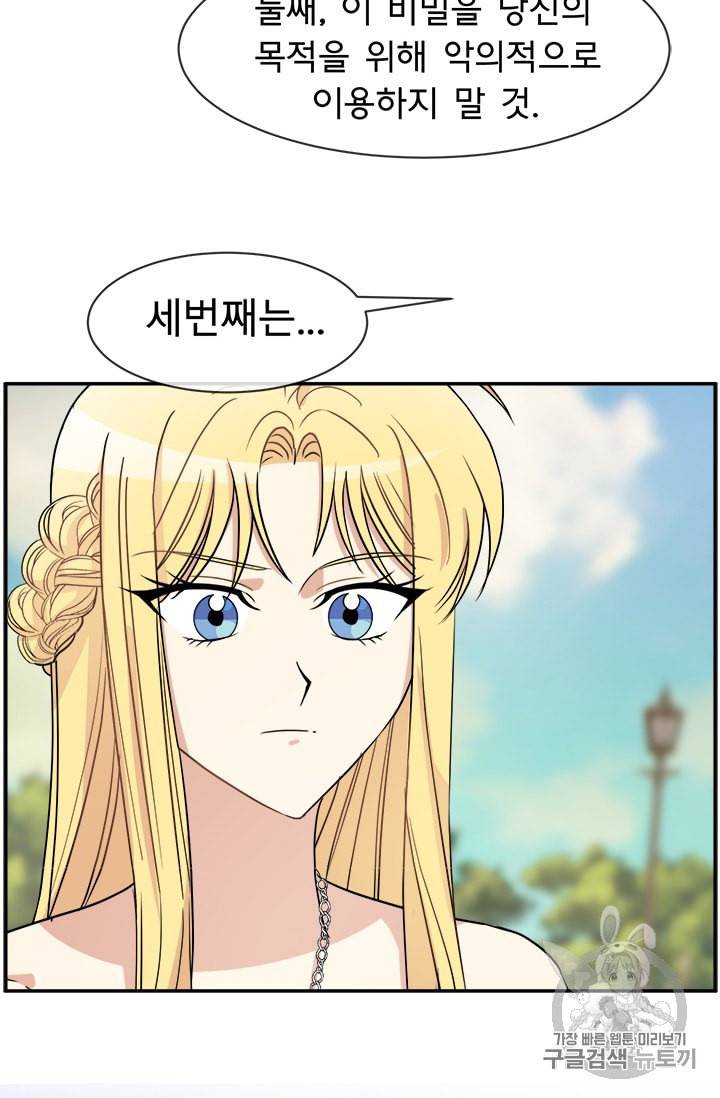101번째 여주인공 32화 2