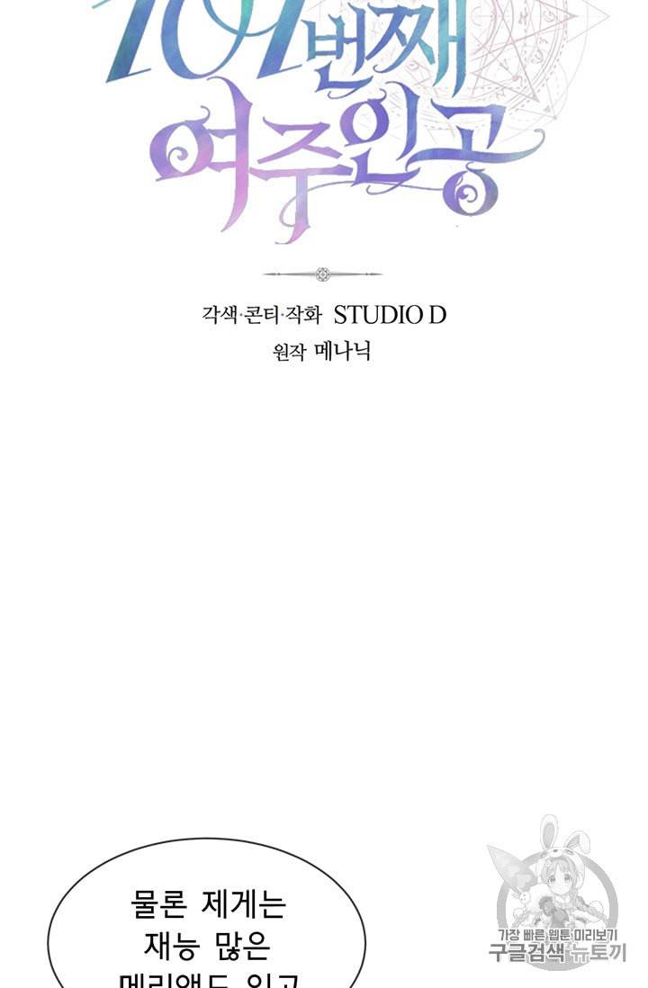 101번째 여주인공 32화 5