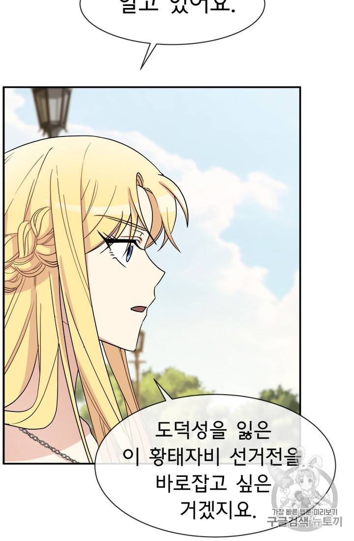 101번째 여주인공 32화 10