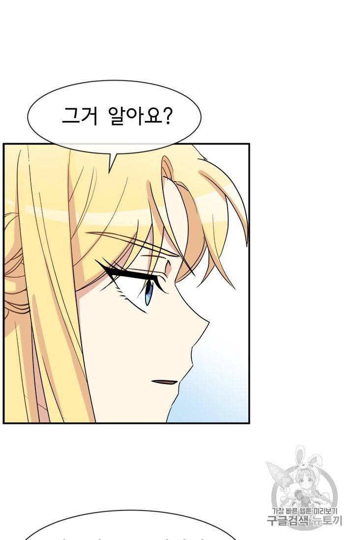 101번째 여주인공 32화 11