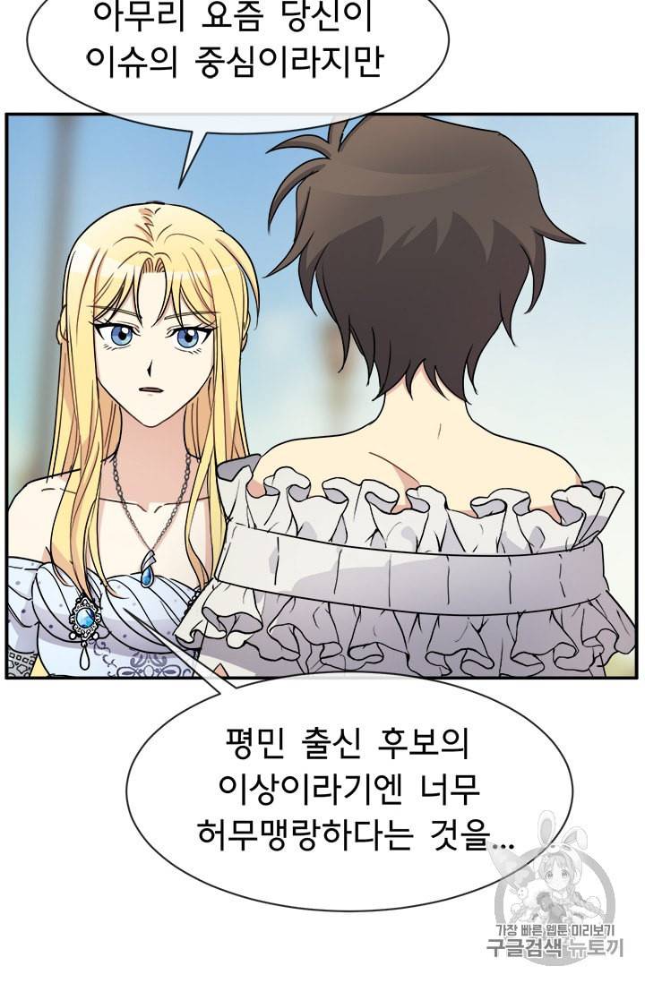 101번째 여주인공 32화 12