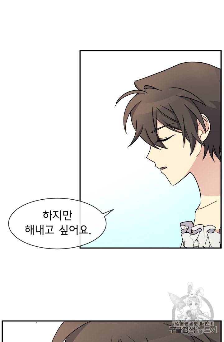 101번째 여주인공 32화 14
