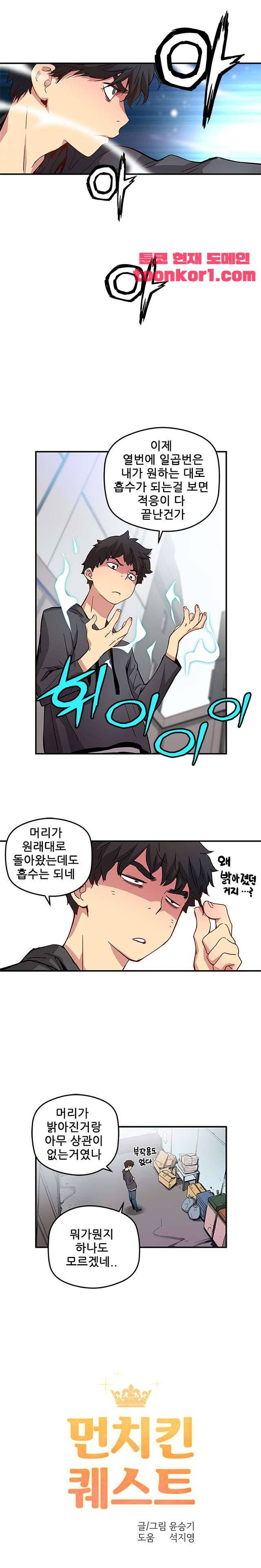 먼치킨 퀘스트 24화 2
