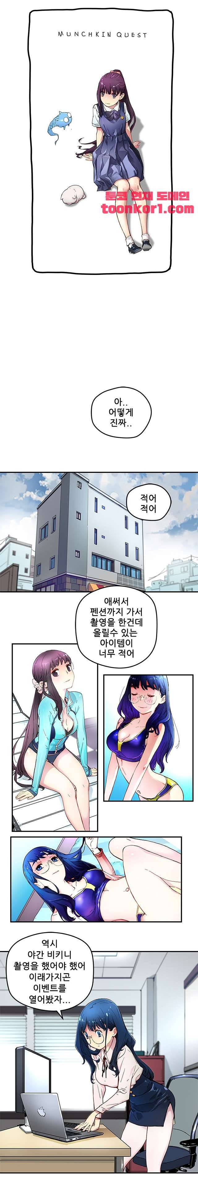 먼치킨 퀘스트 24화 3