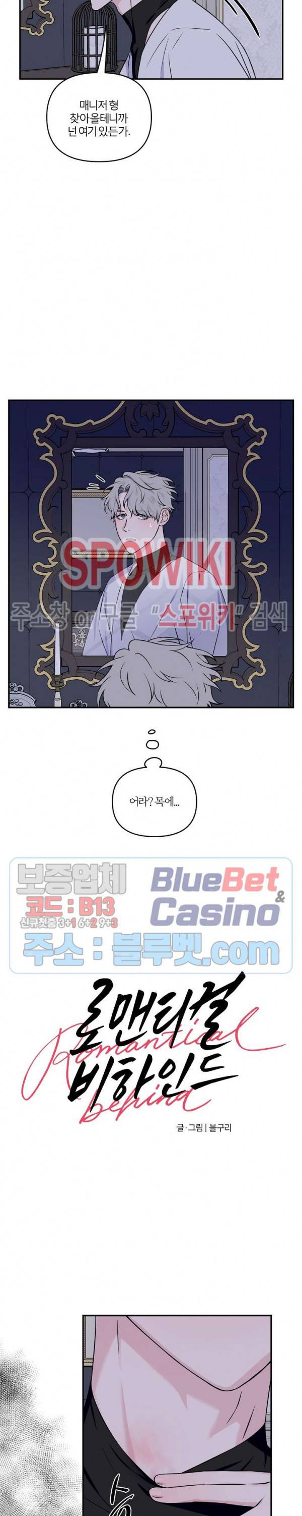로맨티컬 비하인드 9화 2