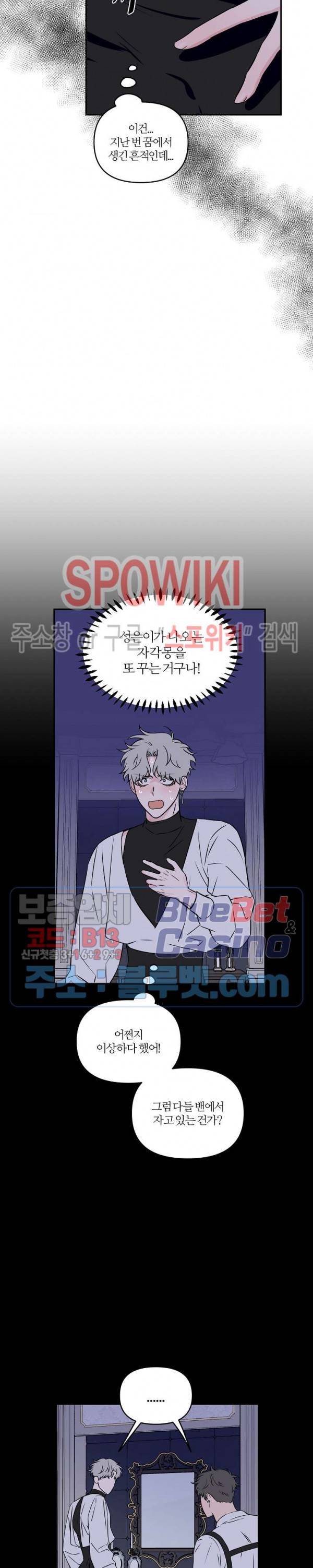 로맨티컬 비하인드 9화 3