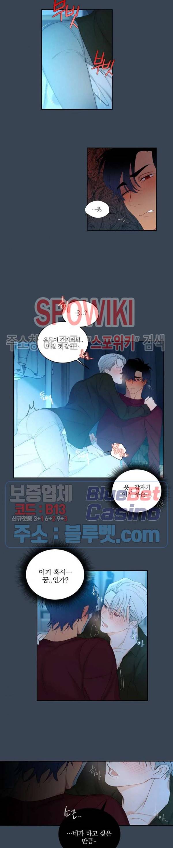 달을 삼킨 범 2화 2