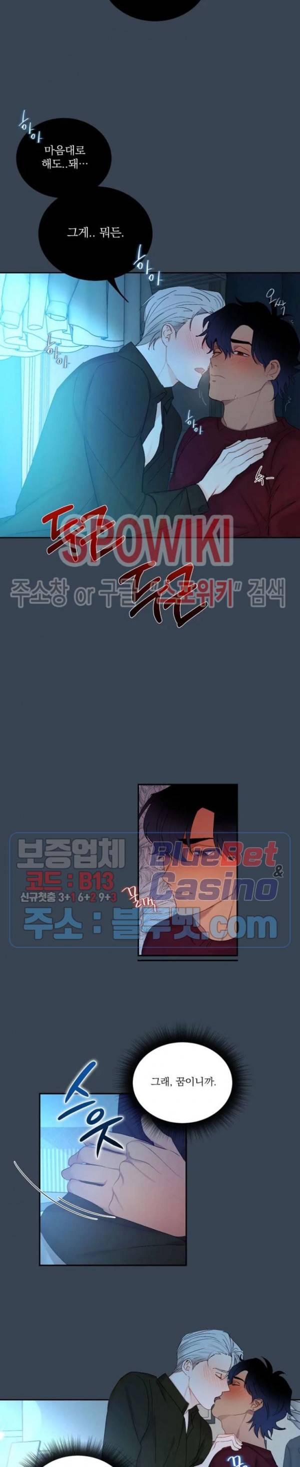 달을 삼킨 범 2화 3