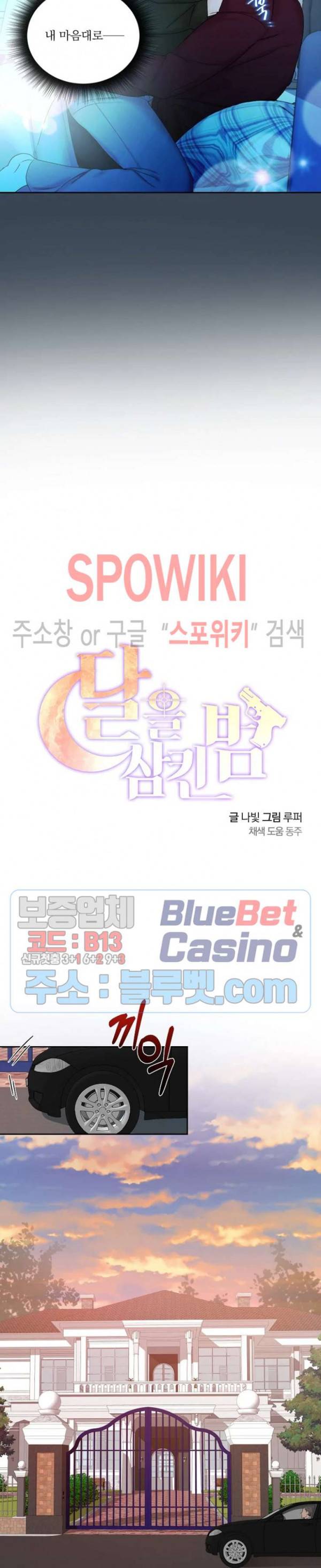 달을 삼킨 범 2화 4