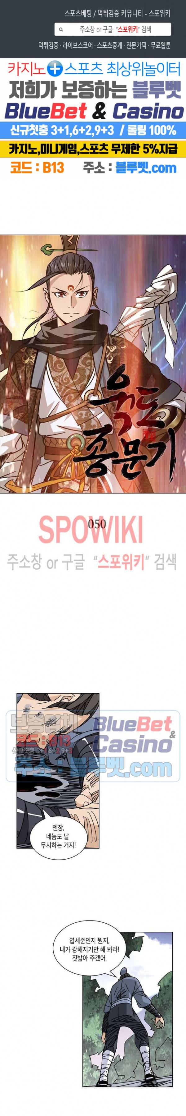 육도종문기 50화 1