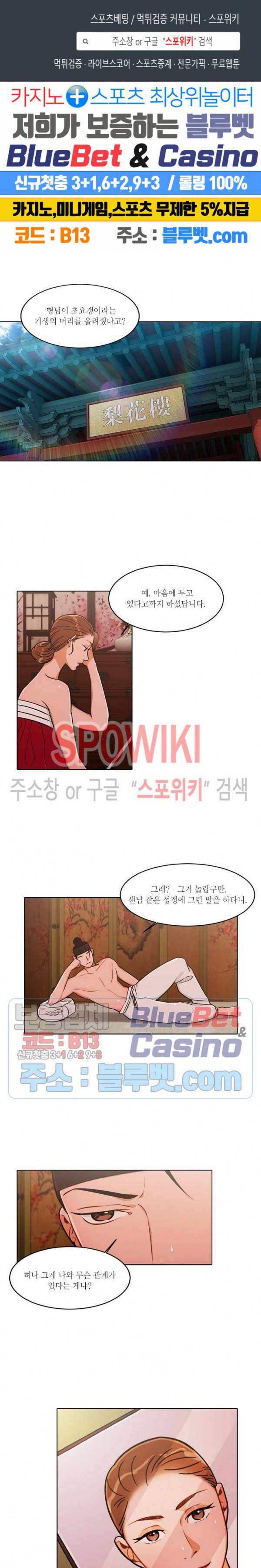 화류(花柳) 43화 1