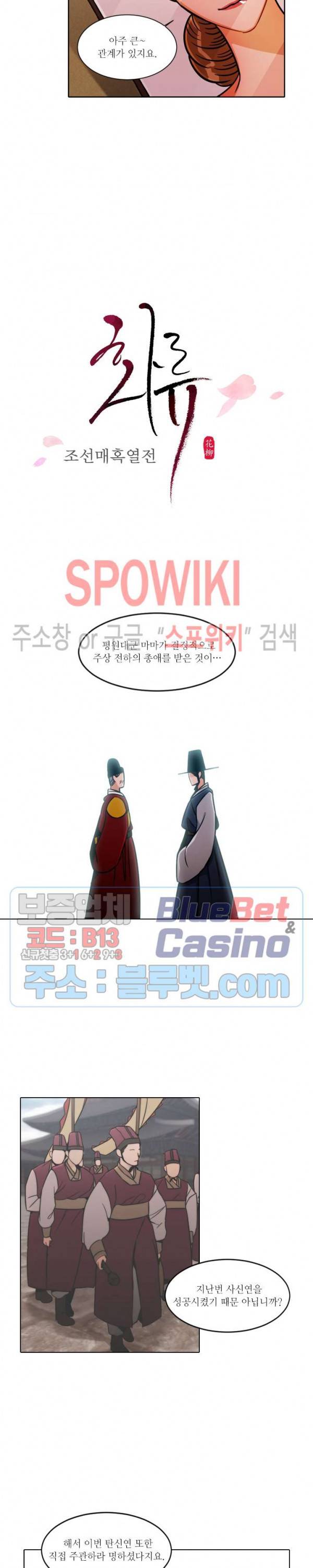 화류(花柳) 43화 2