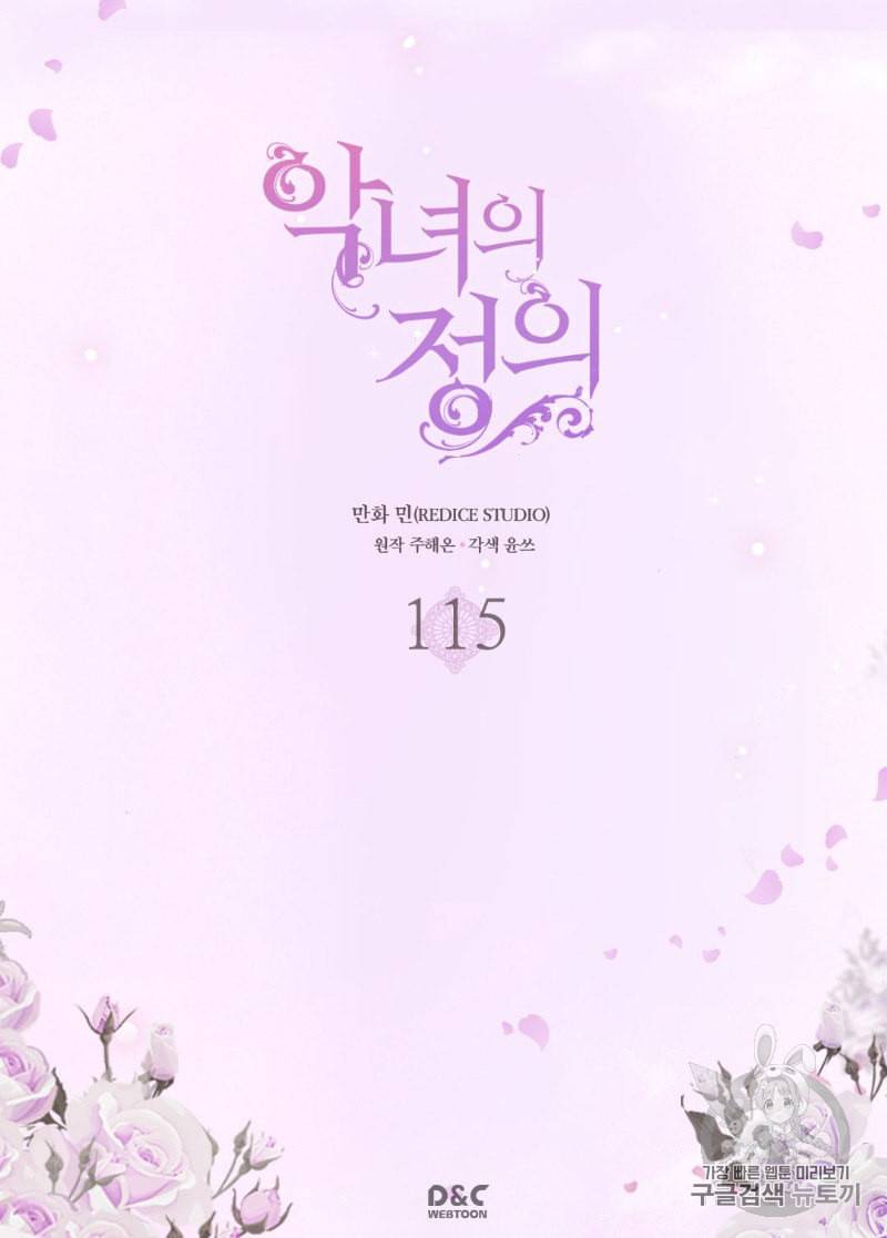 악녀의 정의 115화 2