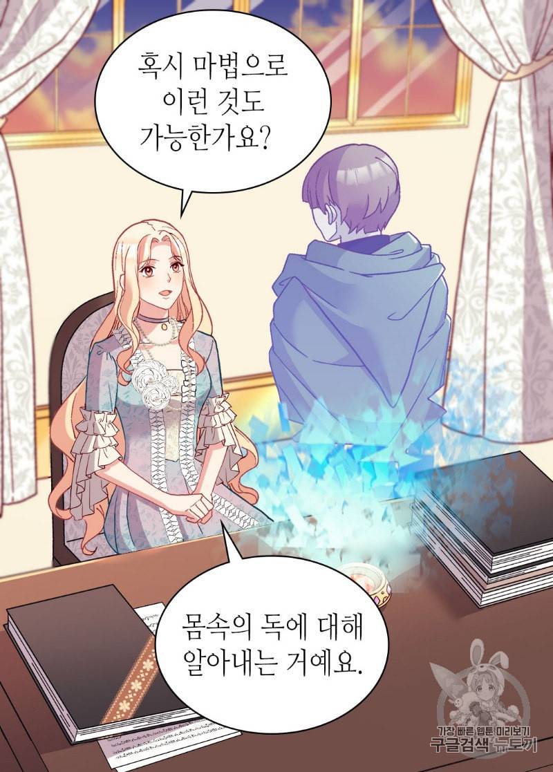 악녀의 정의 115화 3