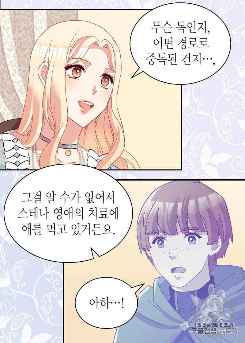 악녀의 정의 115화 4