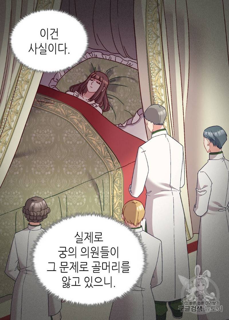 악녀의 정의 115화 5