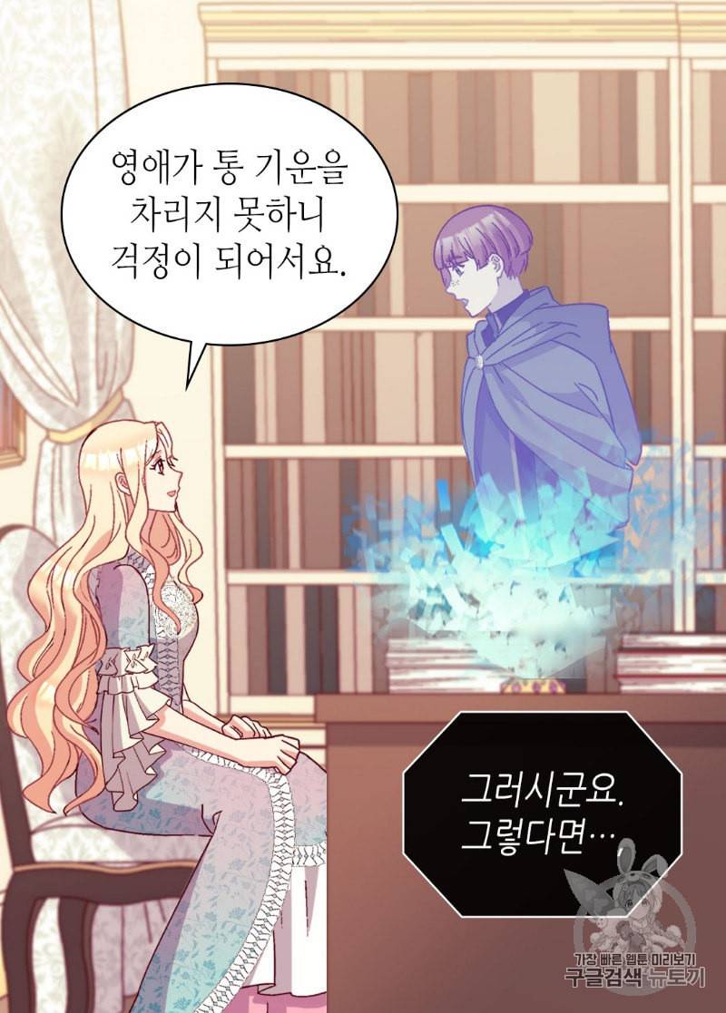 악녀의 정의 115화 6