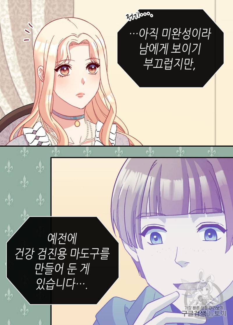 악녀의 정의 115화 7