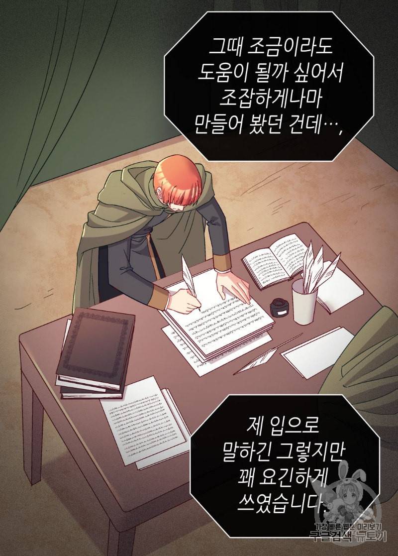 악녀의 정의 115화 9
