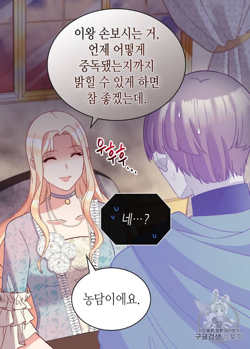 악녀의 정의 115화 12