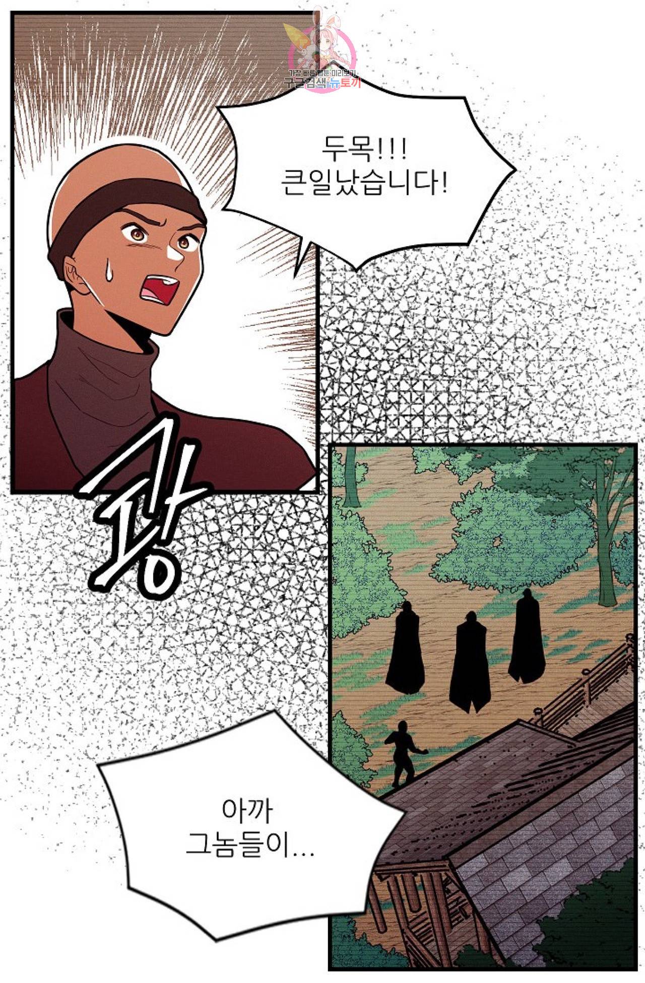 갓 블레스 유 37화 4