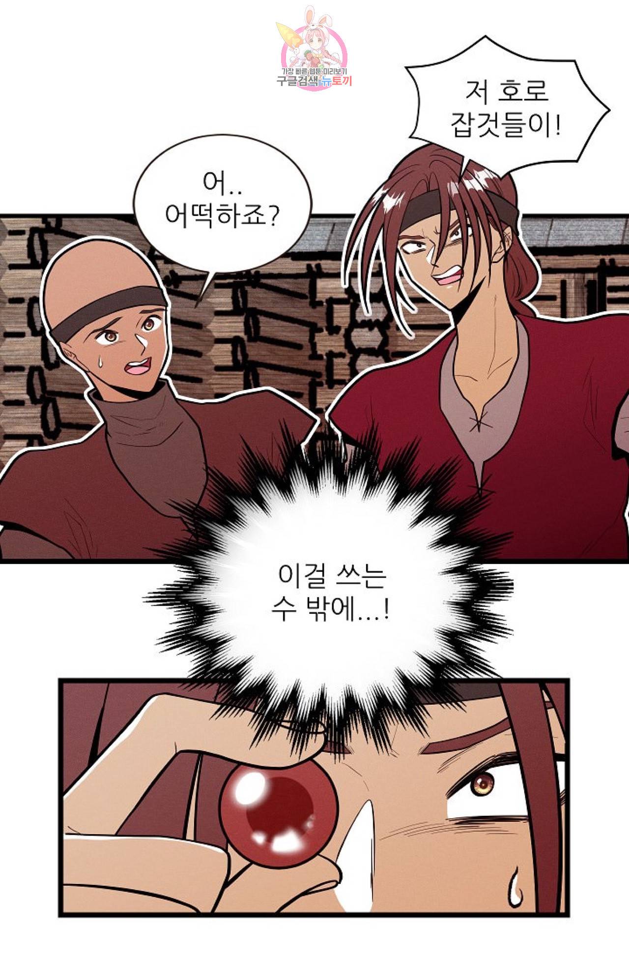 갓 블레스 유 37화 8