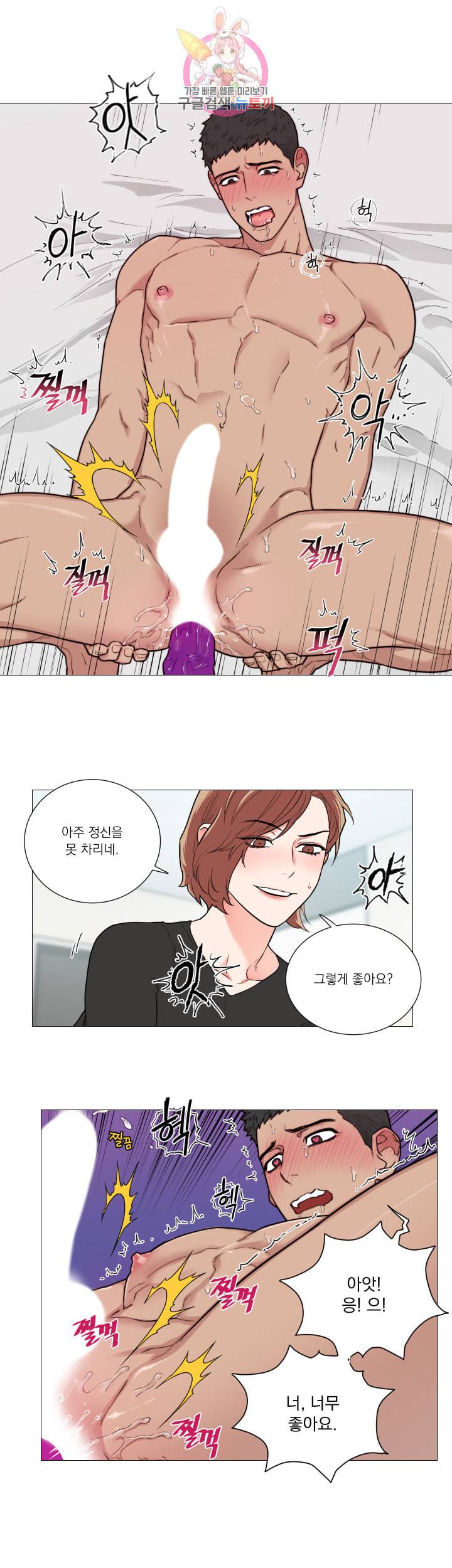 새디스틱 뷰티 81화 2
