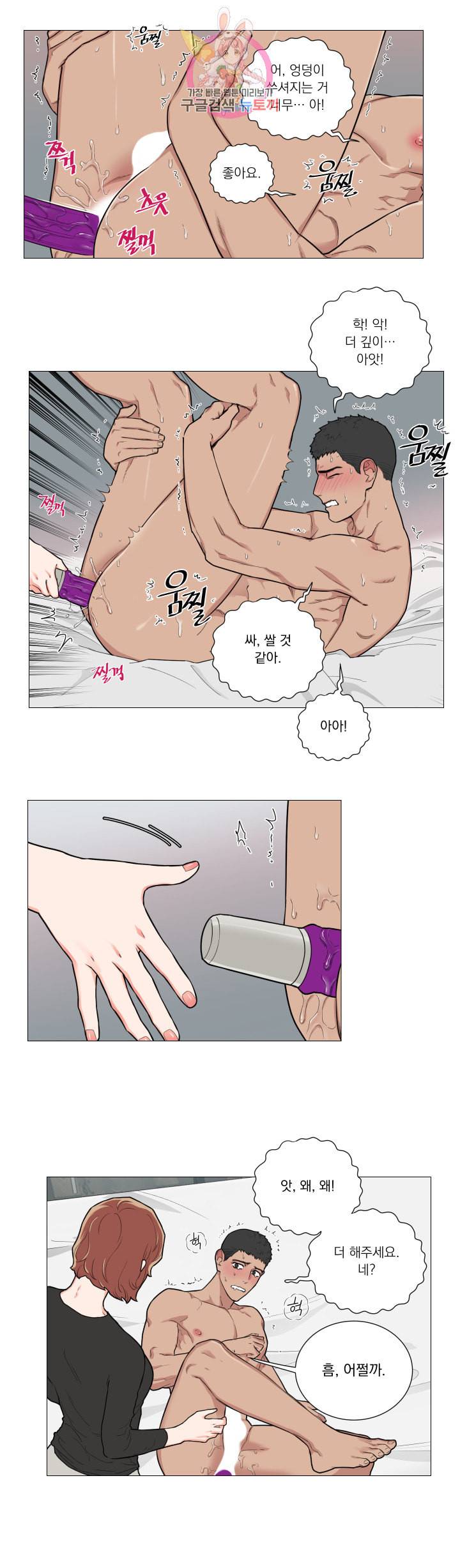 새디스틱 뷰티 81화 3