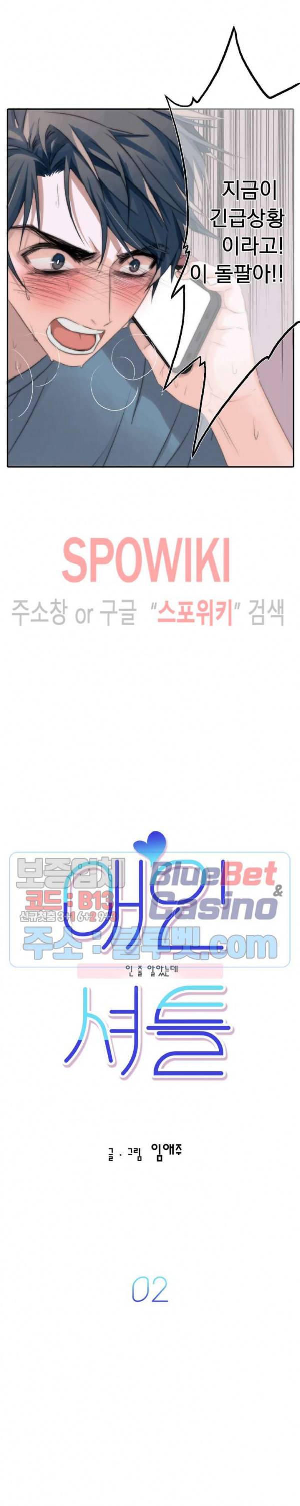 애인셔틀 2화 2
