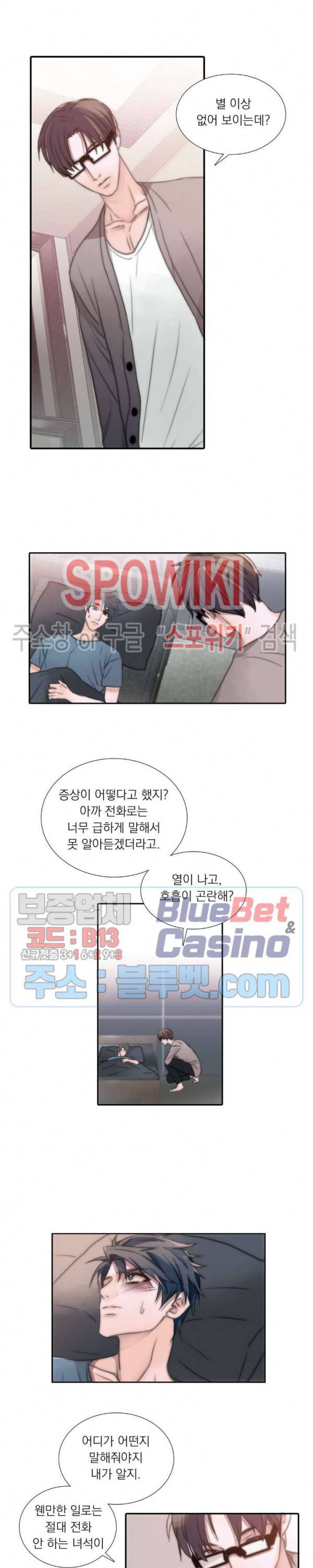 애인셔틀 2화 3