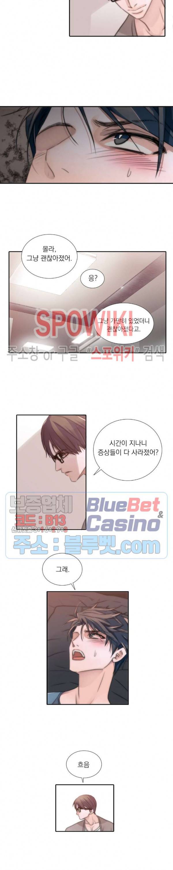 애인셔틀 2화 4