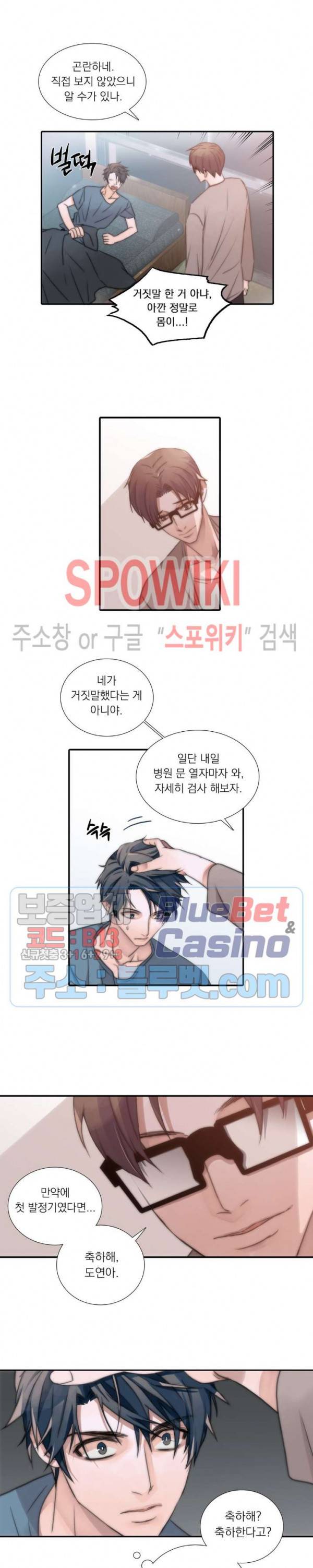 애인셔틀 2화 5