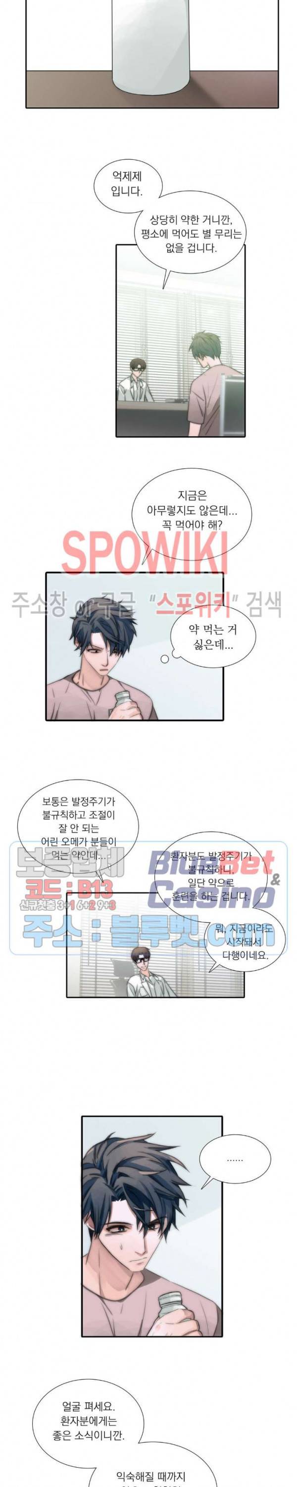 애인셔틀 2화 7
