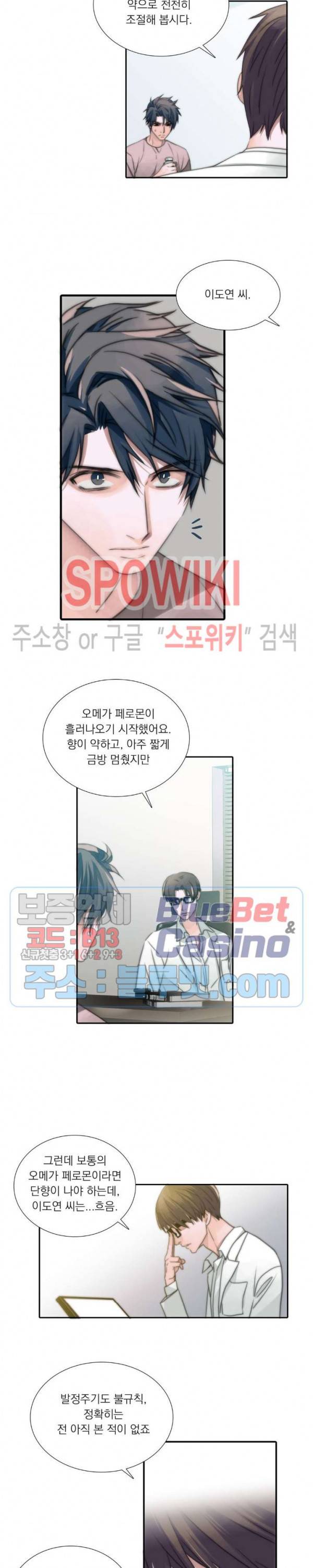 애인셔틀 2화 8